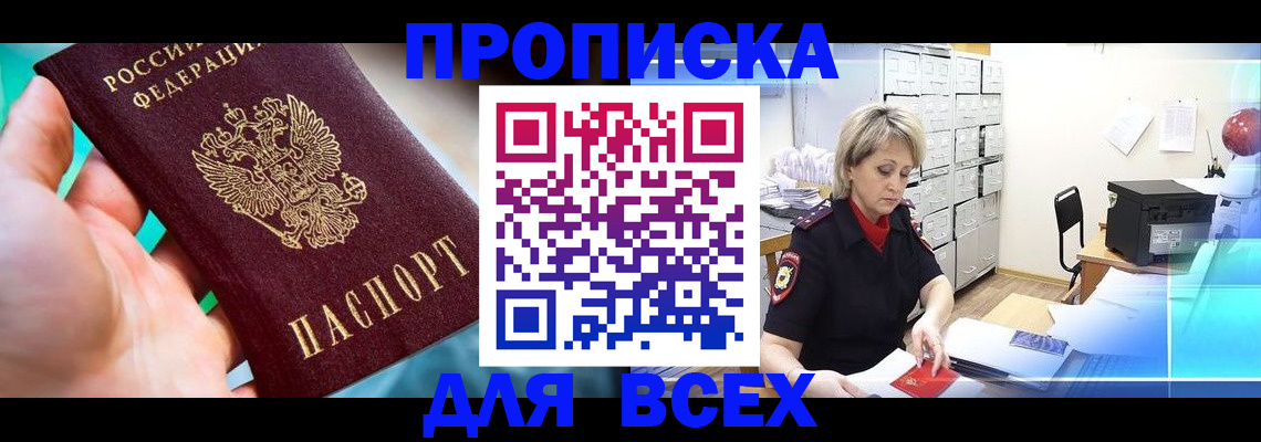 прописка штамп в Зернограде