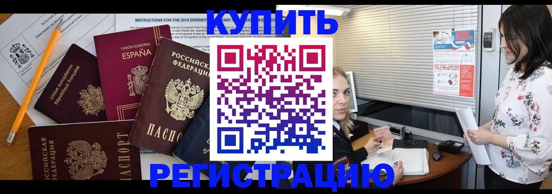 прописка в Зернограде