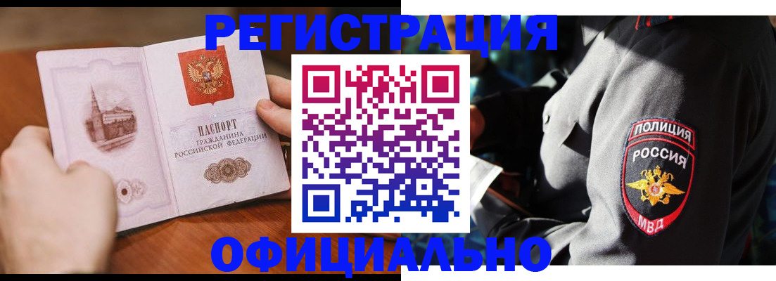 официальная временная регистрация в Зернограде