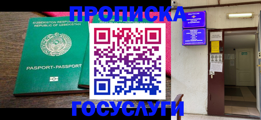 временная регистрация для всех в Зернограде