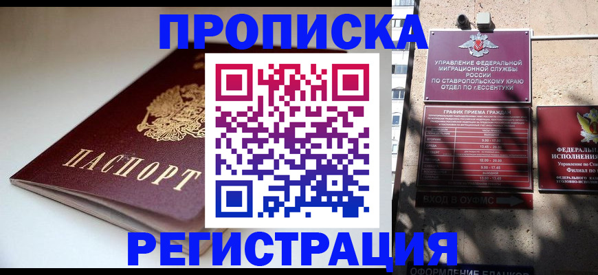 временная регистрация граждан РФ в Зернограде